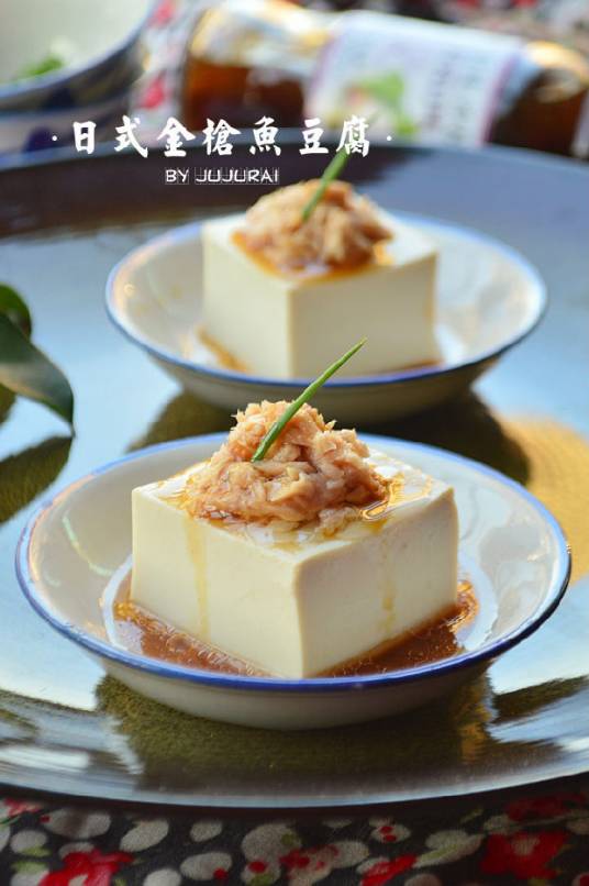 日式金枪鱼豆腐
