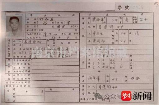 游本昌在南京市私立钟英中学读书时的学生学历卡（南京市档案馆馆