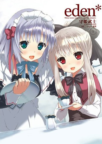 《eden*》漫画