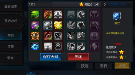 英雄团天赋