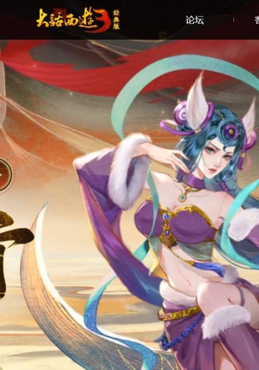 新大话西游3经典版