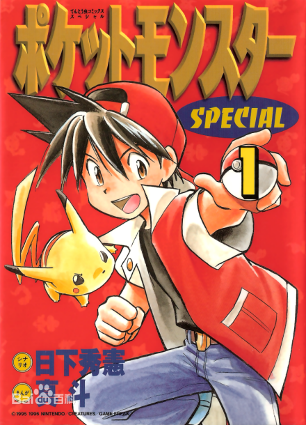 宝可梦特别篇 
