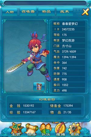梦幻西游口袋版
