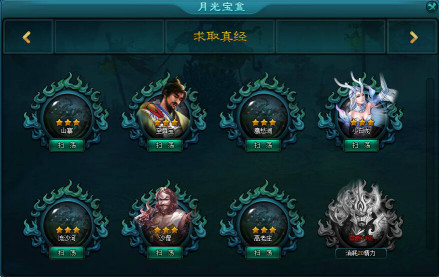 月光宝盒