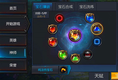 英雄团宝石