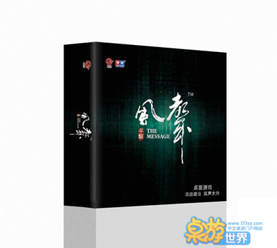 风声桌游