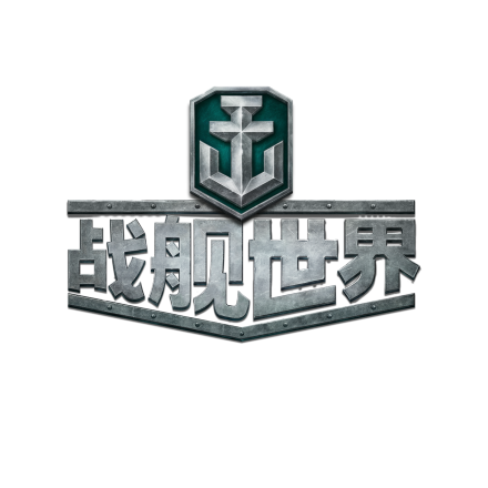 战舰世界LOGO图