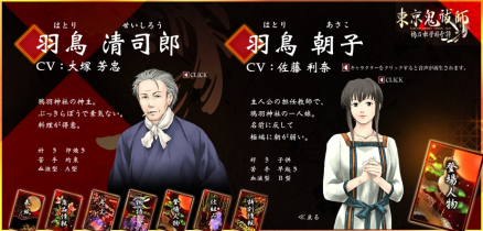 羽鸟清司郎、羽鸟朝子