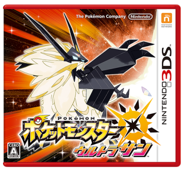 精灵宝可梦究极之日