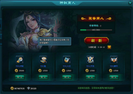 神秘商人