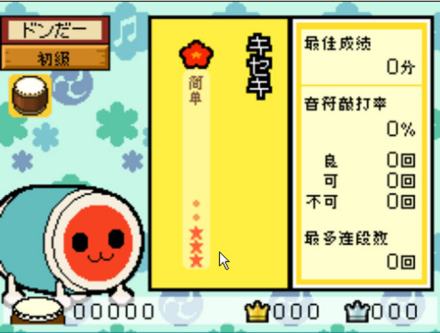 太鼓达人DS妖怪大决战