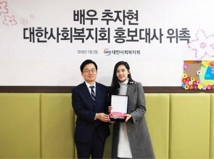 秋瓷炫被委任为大韩社会福祉会宣传大使