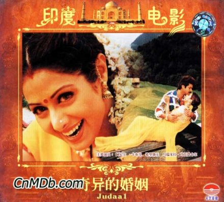 《奇异的婚姻》