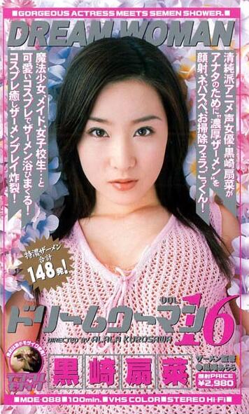 黒崎扇菜 黒崎扇菜