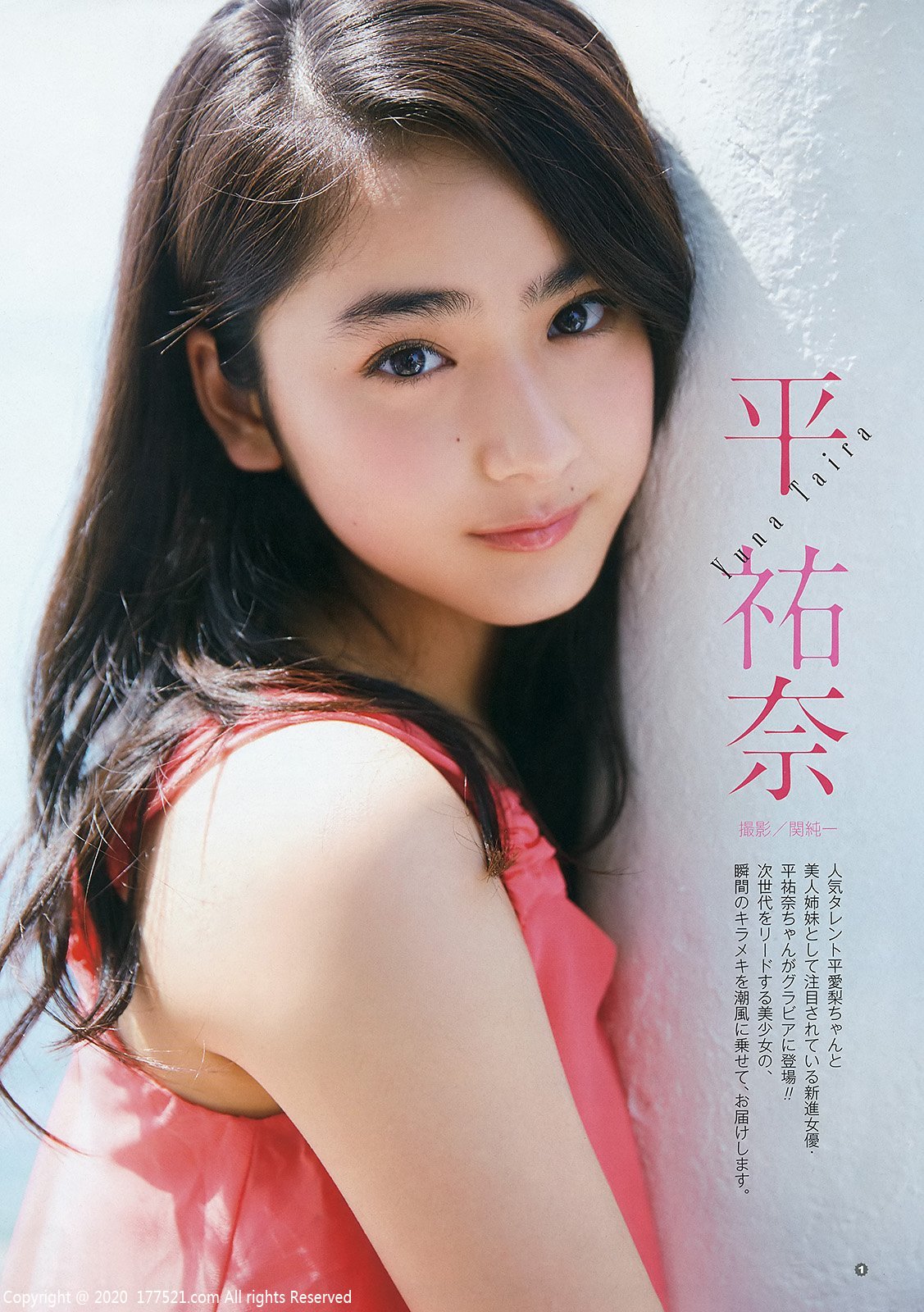 平祐奈 平祐奈