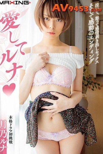 月乃露娜 月乃露娜