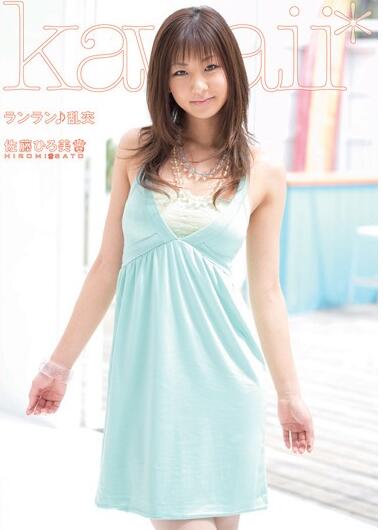佐藤ひろ美 佐藤ひろ美