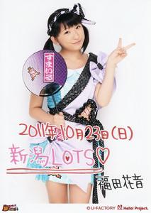 福田花音 福田花音