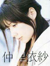 仲里依纱 仲里依纱