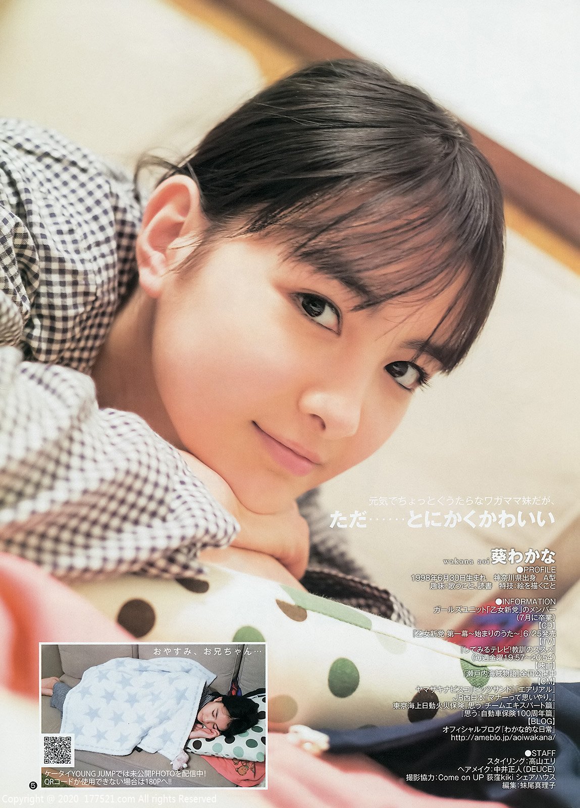 葵わかな 葵わかな
