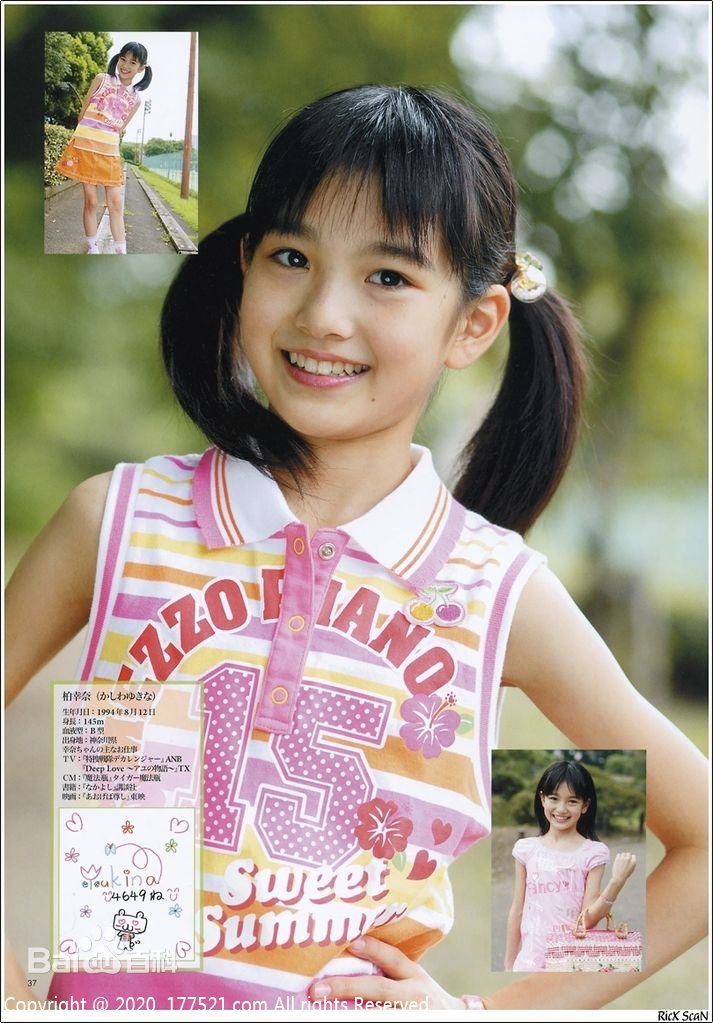 柏幸奈 柏幸奈
