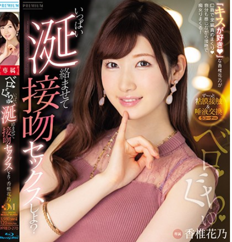 香椎花乃 香椎花乃
