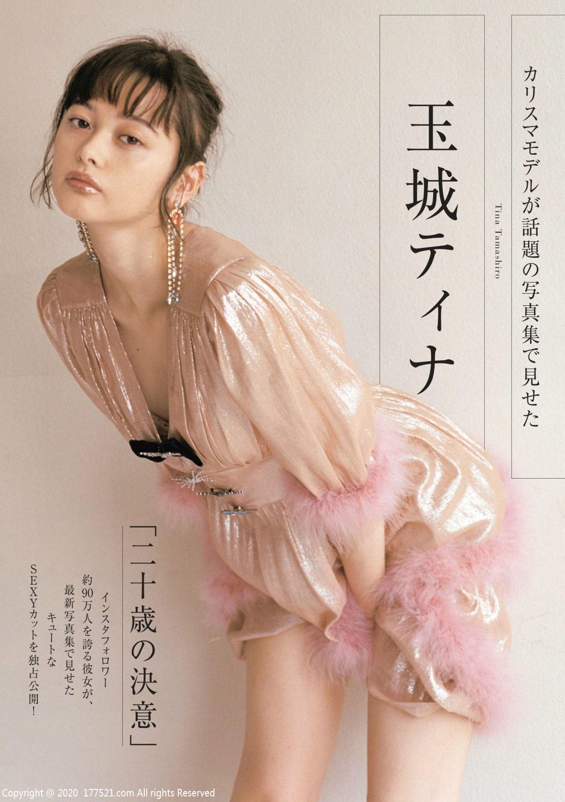 玉城蒂娜 玉城蒂娜