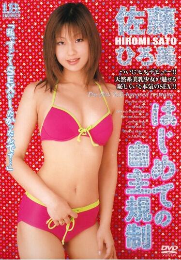 佐藤ひろ美 佐藤ひろ美