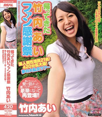 竹内爱 竹内爱