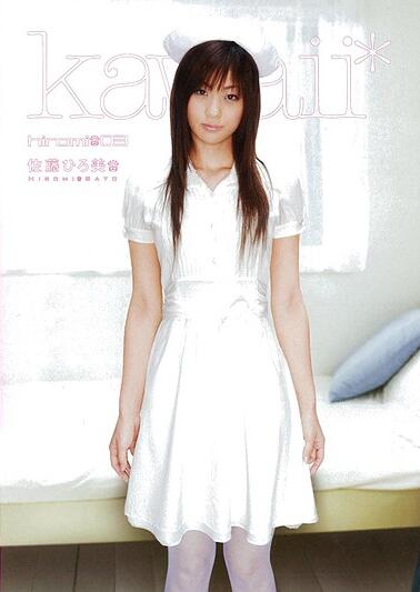 佐藤ひろ美 佐藤ひろ美