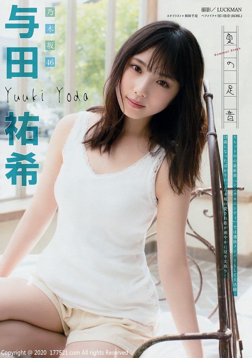 与田祐希 与田祐希