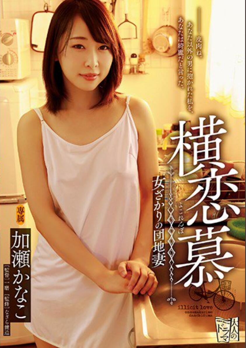 加瀬かなこ 加瀬かなこ