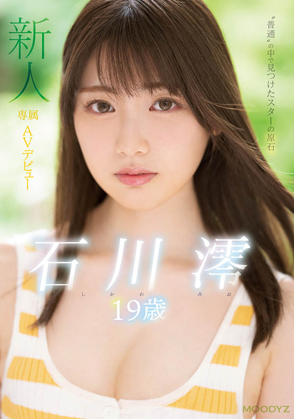 石川澪(日本女优) 石川澪(日本女优)