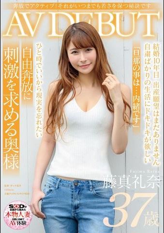 藤真礼奈 藤真礼奈