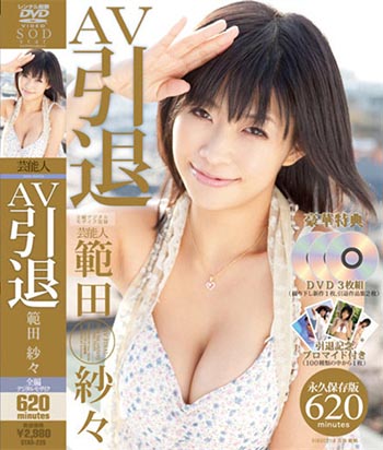 范田纱纱 范田纱纱