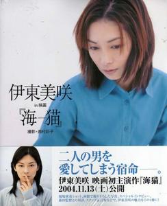 伊东美咲 伊东美咲