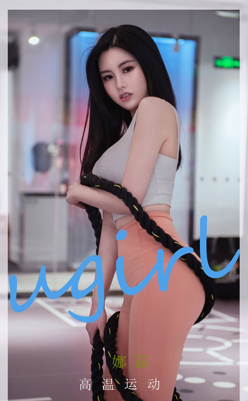美女模特娜露Selena健身房高温运动主题性感写真 美女模特娜露Selena健身房高温运动主题性感写真