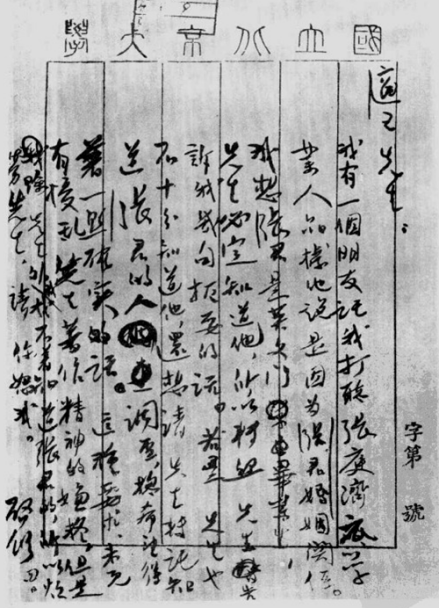 陈豹隐致胡适书信手迹