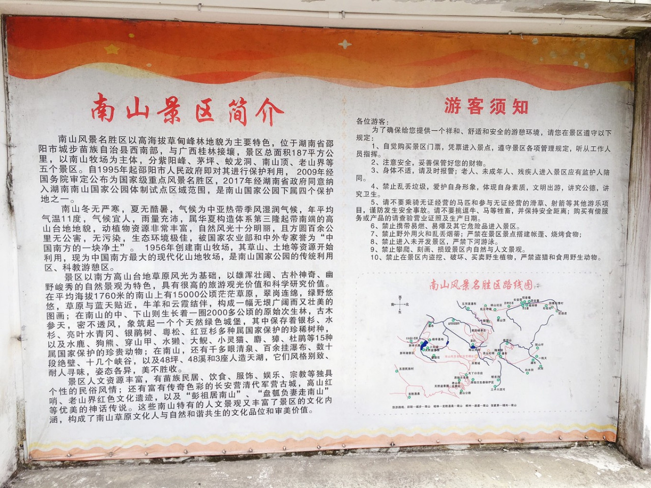 景区介绍