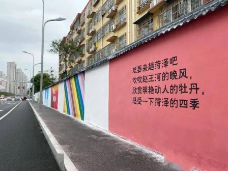 菏泽市风光