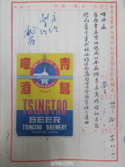 国民党证实青岛啤酒是国民党党产