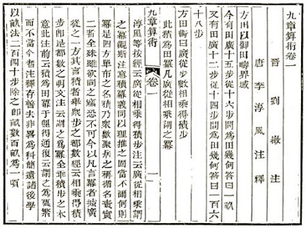《九章算术注》