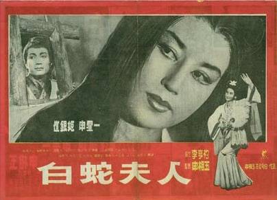白蛇夫人