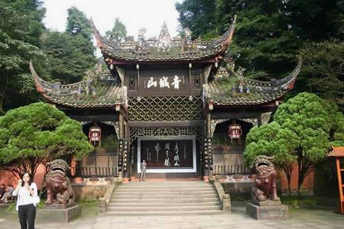 青城山镇