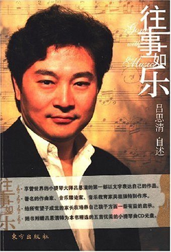 吕思清撰写的图书《往事如乐》