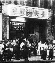 戏园