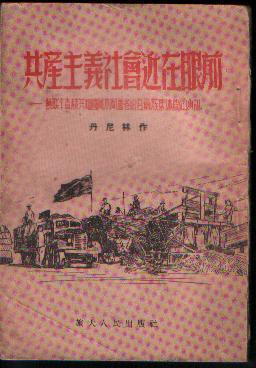 共产主义社会