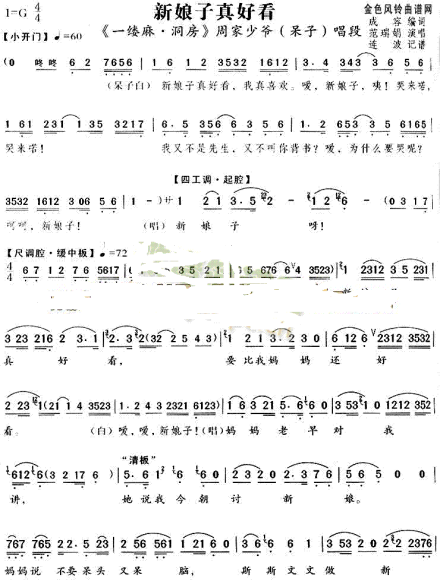 《一缕麻·洞房》唱段曲谱 