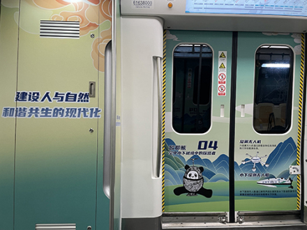 18号线“生态成都”号主题列车