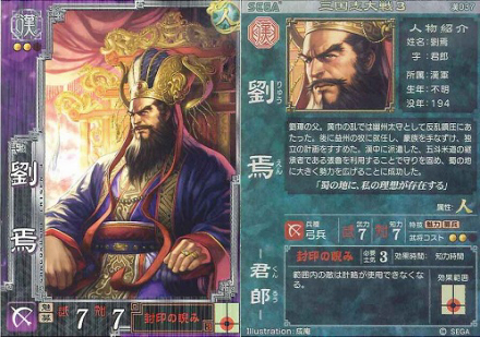 三国志大战3刘焉形象